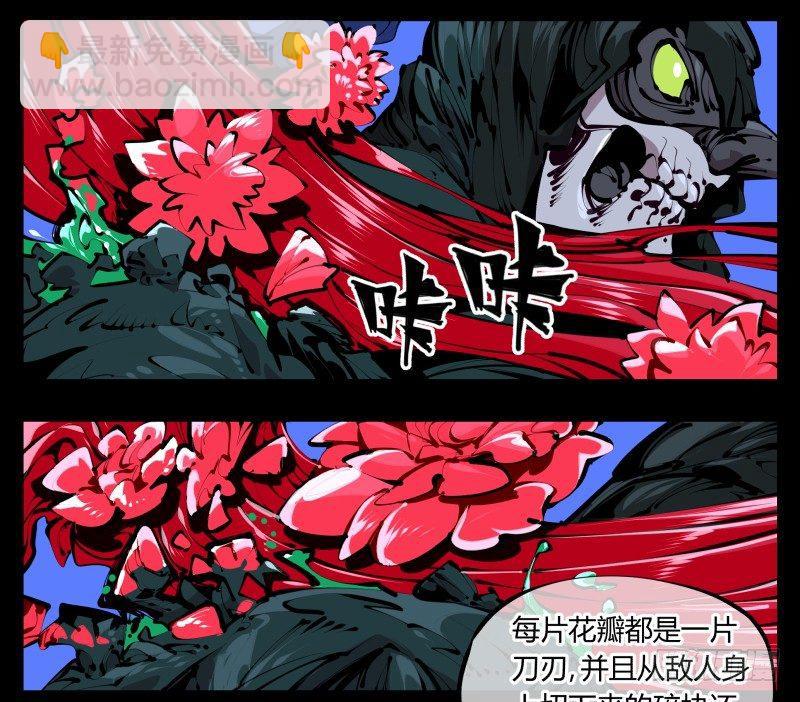《诡园录（开局一座山水园林）》四十二，园引神通 血落英 第21页