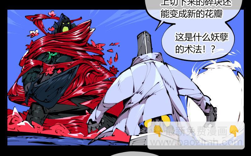 《诡园录（开局一座山水园林）》四十二，园引神通 血落英 第22页