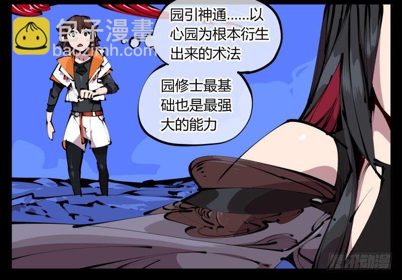 《诡园录（开局一座山水园林）》四十二，园引神通 血落英 第23页