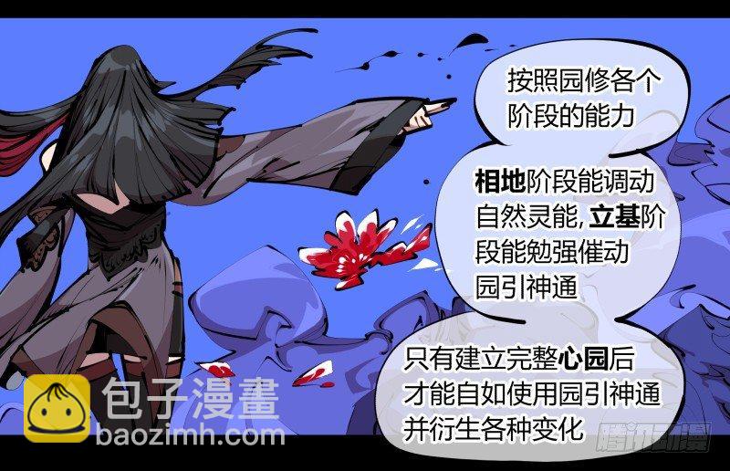 《诡园录（开局一座山水园林）》四十二，园引神通 血落英 第24页