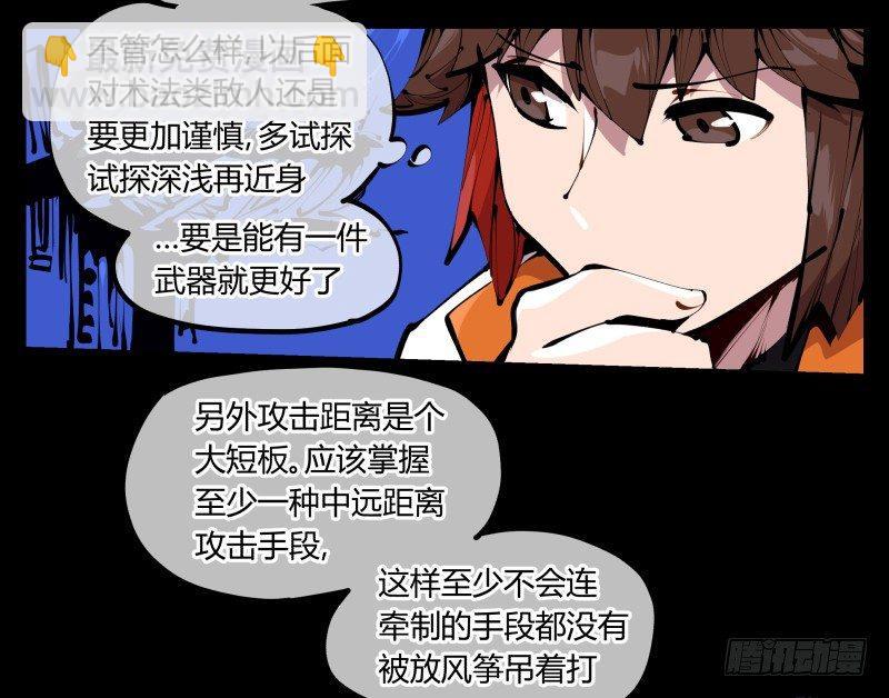 《诡园录（开局一座山水园林）》四十二，园引神通 血落英 第3页