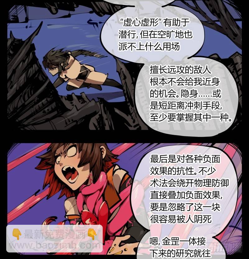 《诡园录（开局一座山水园林）》四十二，园引神通 血落英 第4页