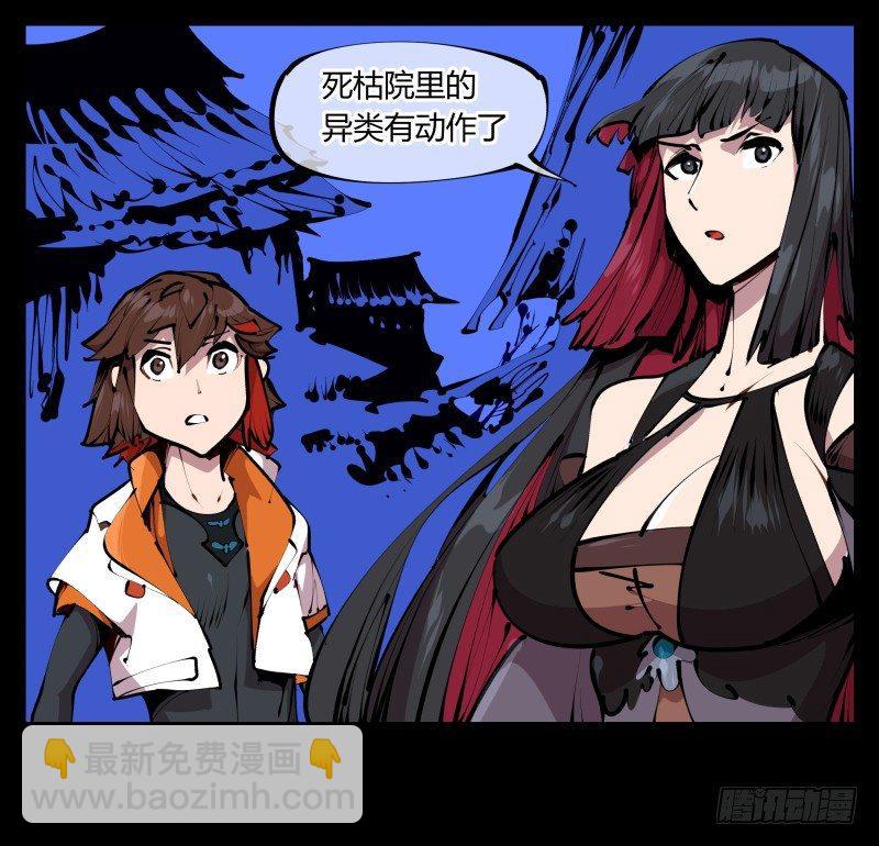 《诡园录（开局一座山水园林）》四十二，园引神通 血落英 第8页