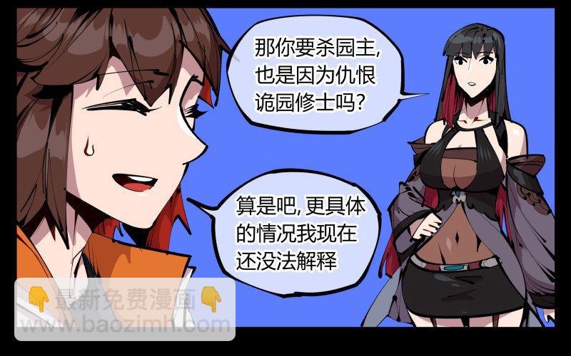 《诡园录（开局一座山水园林）》四十四，我是卧底 第10页