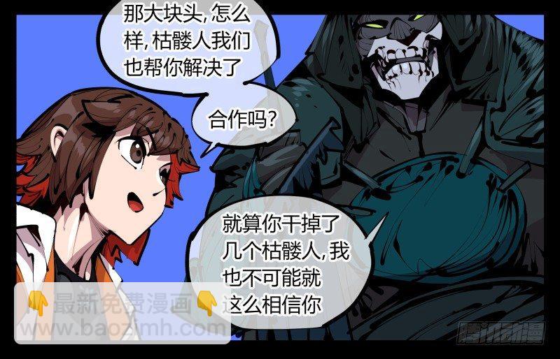 《诡园录（开局一座山水园林）》四十四，我是卧底 第13页