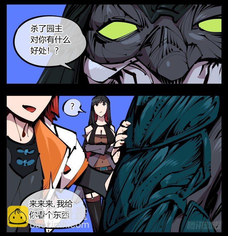 《诡园录（开局一座山水园林）》四十四，我是卧底 第14页