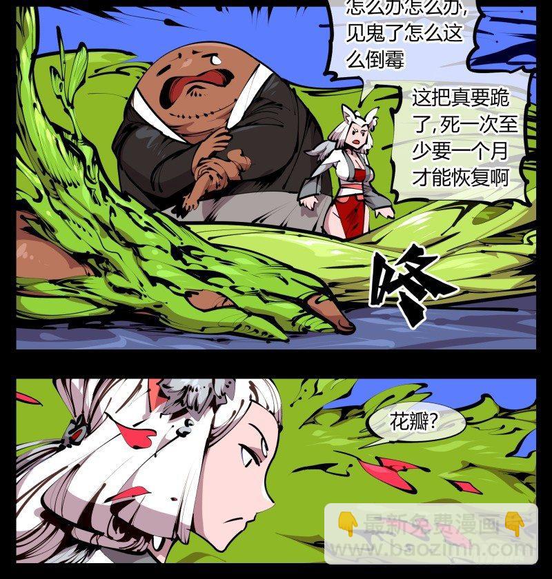 《诡园录（开局一座山水园林）》四十四，我是卧底 第23页