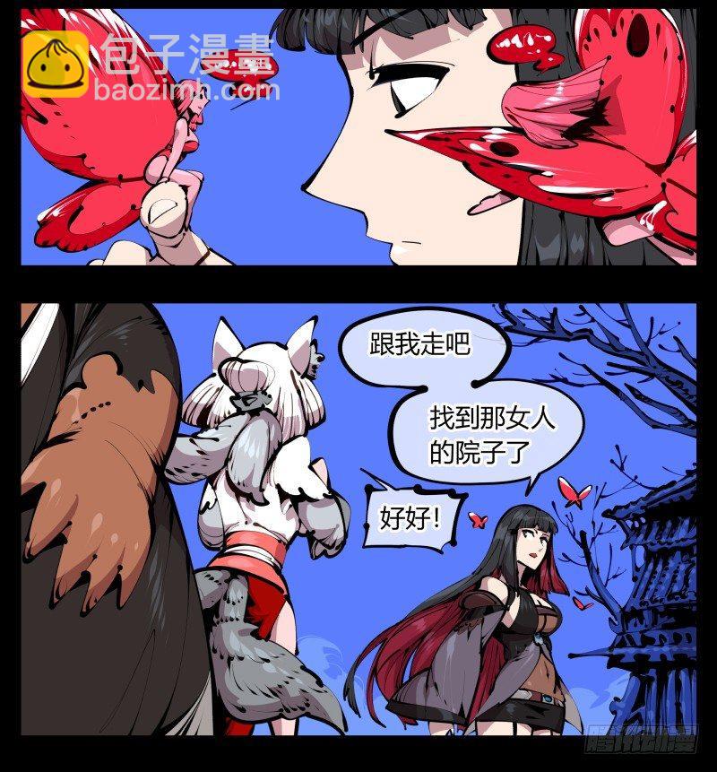 《诡园录（开局一座山水园林）》四十四，我是卧底 第27页