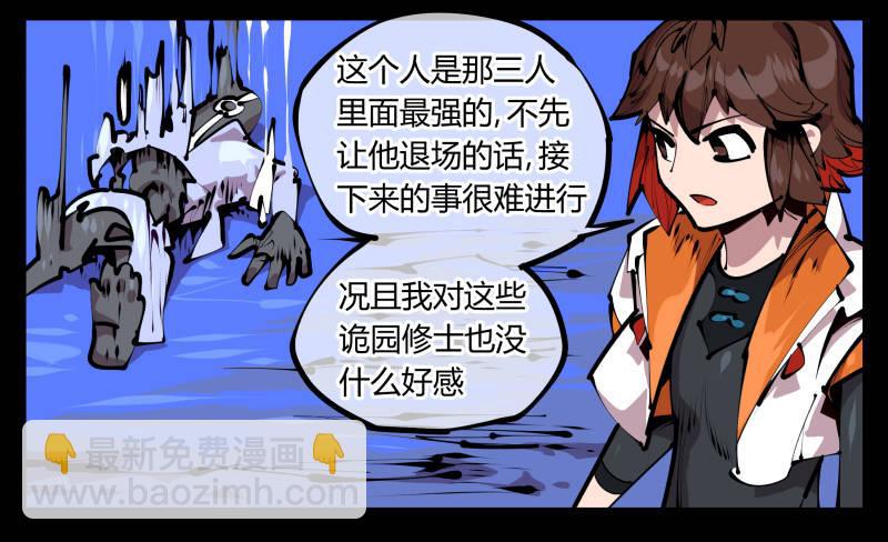 《诡园录（开局一座山水园林）》四十四，我是卧底 第9页