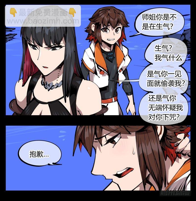 《诡园录（开局一座山水园林）》四十一，我不会害你的 第17页