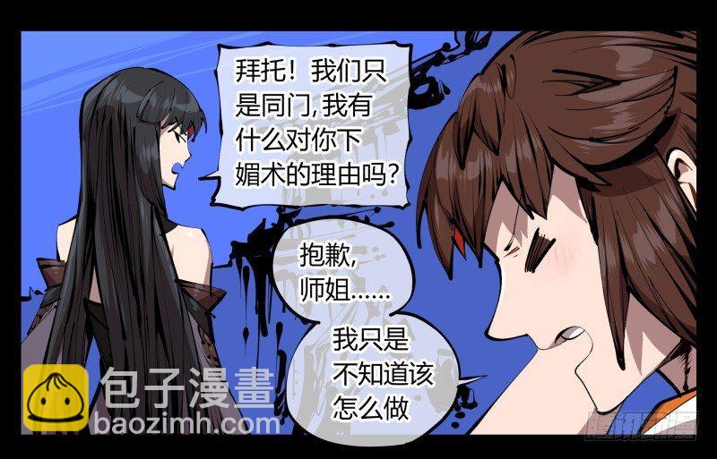 《诡园录（开局一座山水园林）》四十一，我不会害你的 第18页