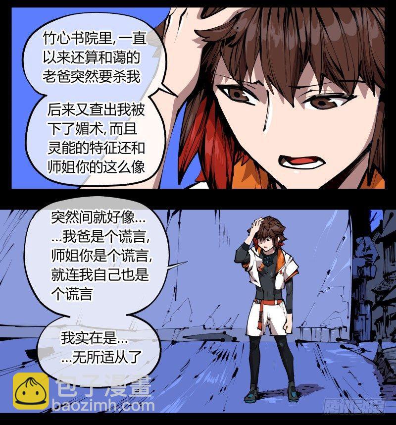 《诡园录（开局一座山水园林）》四十一，我不会害你的 第19页