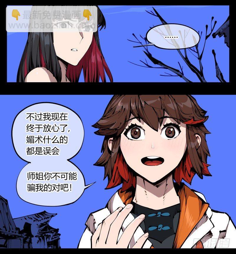 《诡园录（开局一座山水园林）》四十一，我不会害你的 第20页