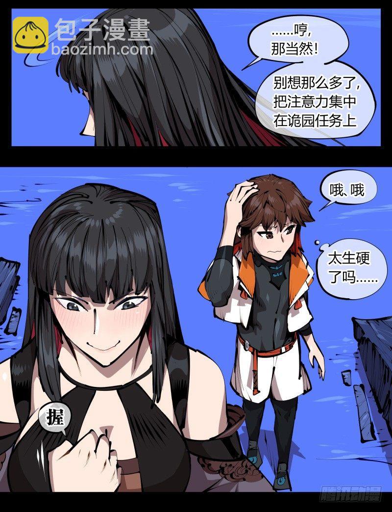 《诡园录（开局一座山水园林）》四十一，我不会害你的 第24页