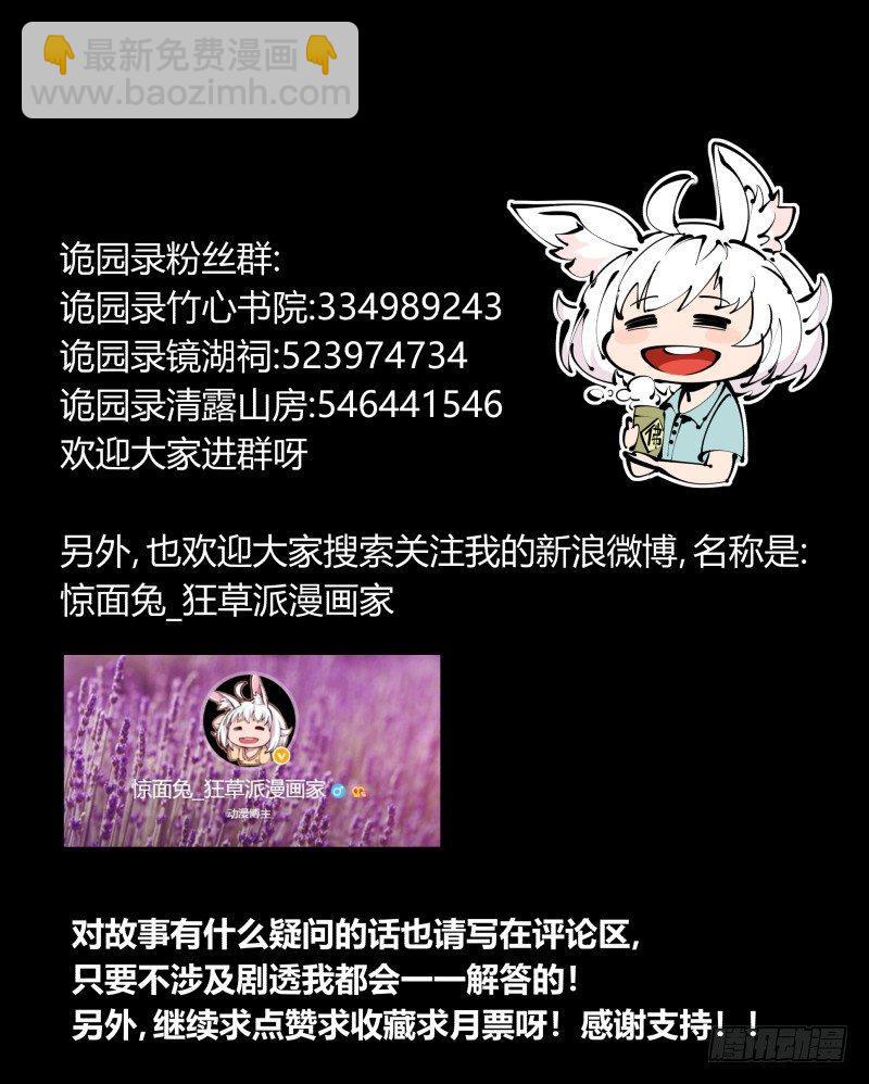 《诡园录（开局一座山水园林）》四十一，我不会害你的 第25页