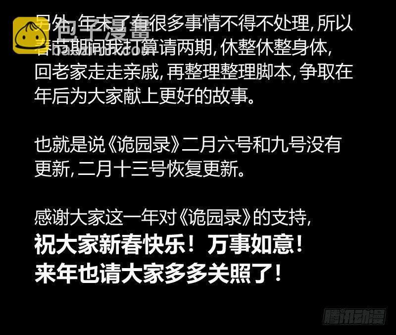 《诡园录（开局一座山水园林）》四十一，我不会害你的 第26页