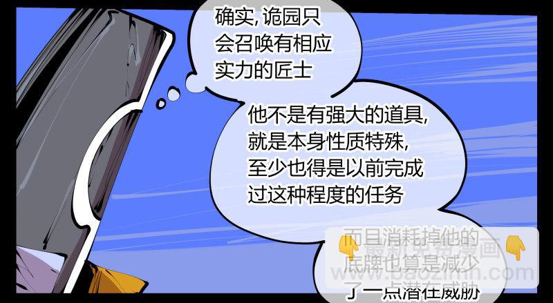 《诡园录（开局一座山水园林）》四十三，巡异亭的流程 第15页