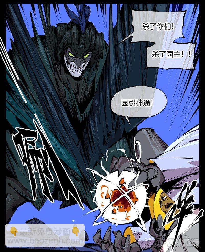 《诡园录（开局一座山水园林）》四十三，巡异亭的流程 第17页