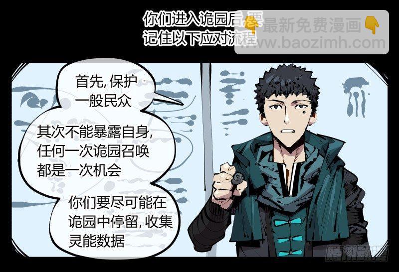 《诡园录（开局一座山水园林）》四十三，巡异亭的流程 第26页