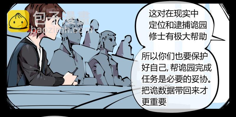 《诡园录（开局一座山水园林）》四十三，巡异亭的流程 第27页