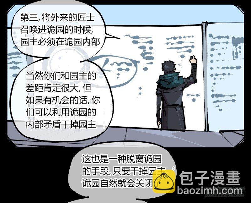 《诡园录（开局一座山水园林）》四十三，巡异亭的流程 第28页
