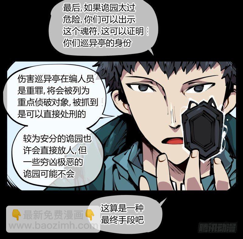 《诡园录（开局一座山水园林）》四十三，巡异亭的流程 第29页
