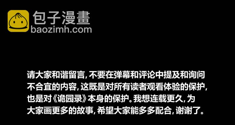 《诡园录（开局一座山水园林）》四十三，巡异亭的流程 第31页