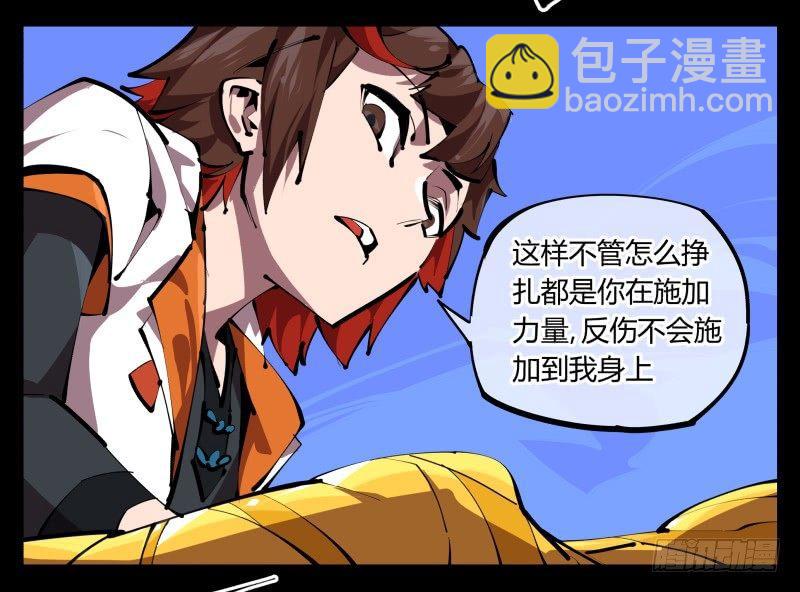 《诡园录（开局一座山水园林）》四十八，捆绑封闭 第21页