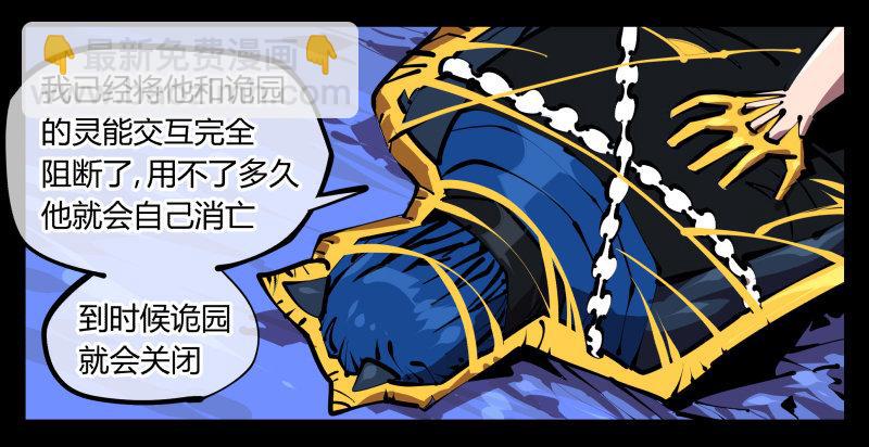 《诡园录（开局一座山水园林）》四十八，捆绑封闭 第24页