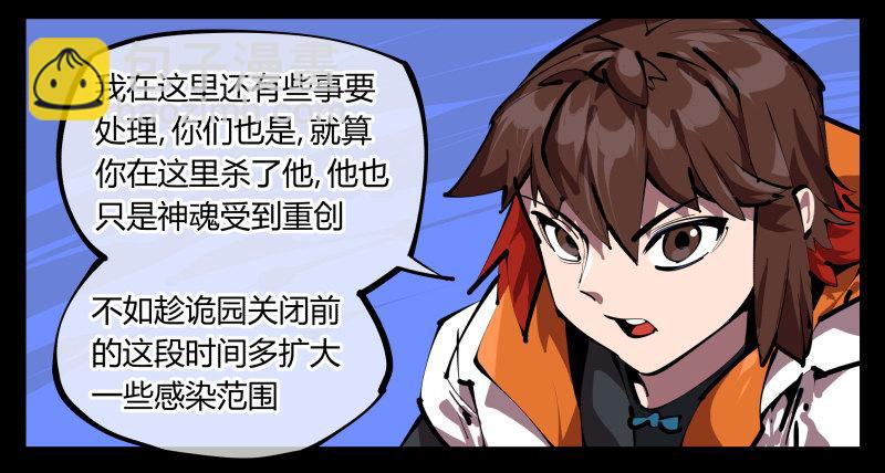《诡园录（开局一座山水园林）》四十八，捆绑封闭 第25页