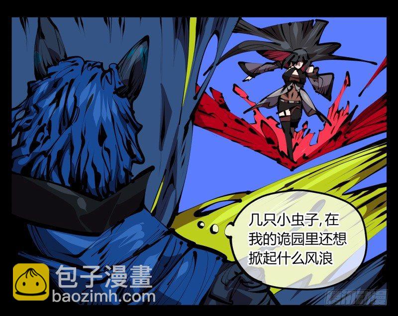 《诡园录（开局一座山水园林）》四十七，我就负责骚扰 第19页