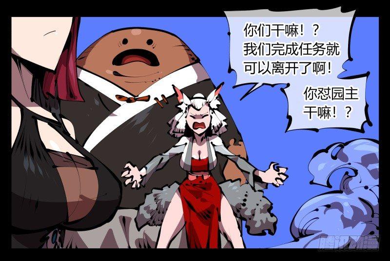 《诡园录（开局一座山水园林）》四十七，我就负责骚扰 第1页