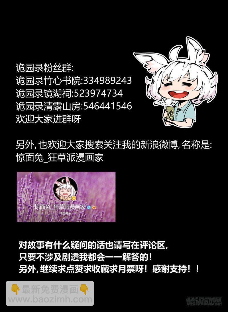 《诡园录（开局一座山水园林）》四十七，我就负责骚扰 第28页