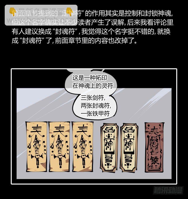 《诡园录（开局一座山水园林）》四十六，封魂！ 第30页