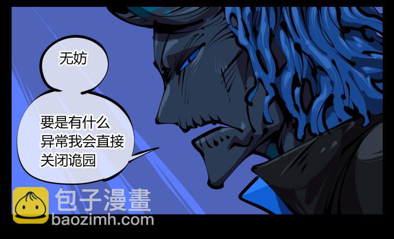 《诡园录（开局一座山水园林）》四十五，钓出来了 第18页