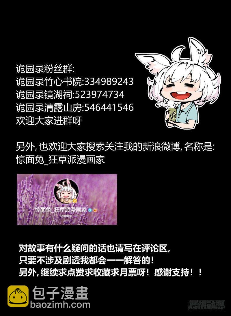 《诡园录（开局一座山水园林）》四十五，钓出来了 第29页