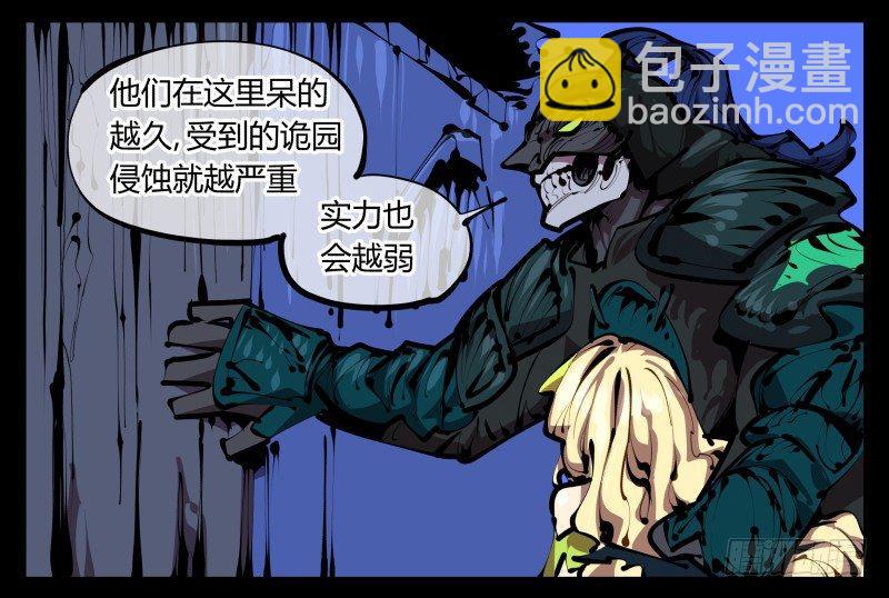《诡园录（开局一座山水园林）》四十五，钓出来了 第4页