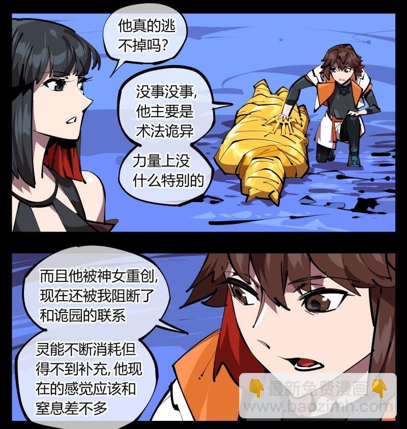 《诡园录（开局一座山水园林）》四十九，我加入了巡异亭 第12页