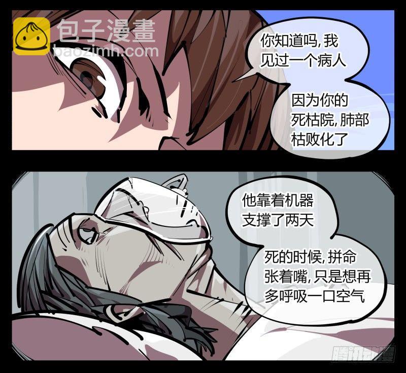 《诡园录（开局一座山水园林）》四十九，我加入了巡异亭 第15页