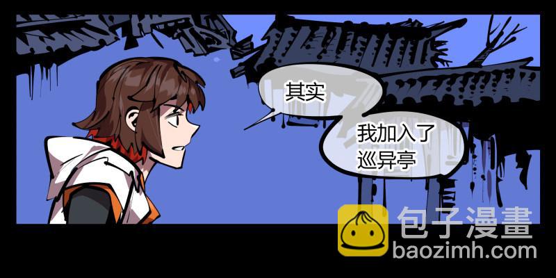 《诡园录（开局一座山水园林）》四十九，我加入了巡异亭 第19页