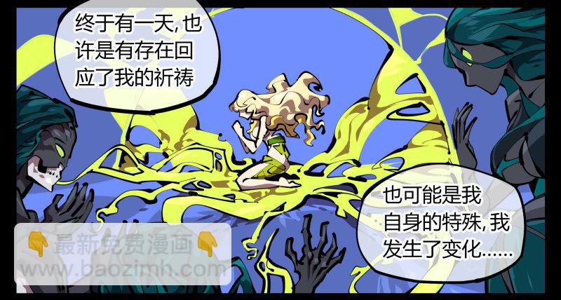 《诡园录（开局一座山水园林）》四十九，我加入了巡异亭 第8页