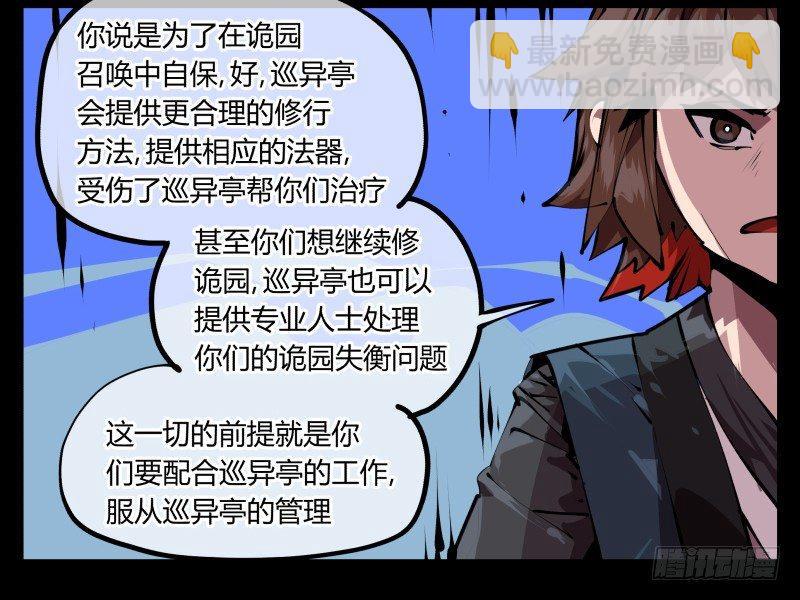 《诡园录（开局一座山水园林）》五十一，灾后处理 第10页