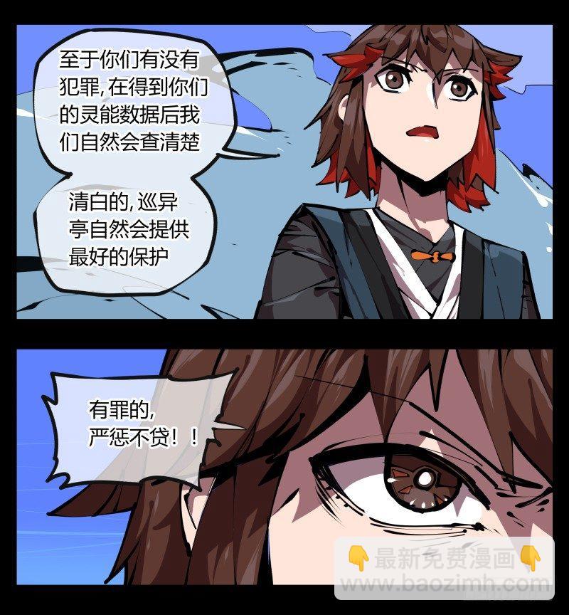 《诡园录（开局一座山水园林）》五十一，灾后处理 第11页