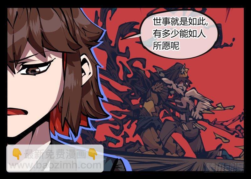 《诡园录（开局一座山水园林）》五十一，灾后处理 第14页