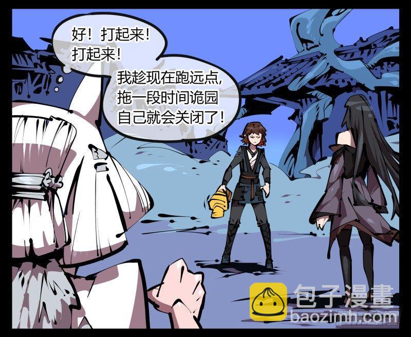《诡园录（开局一座山水园林）》五十一，灾后处理 第15页