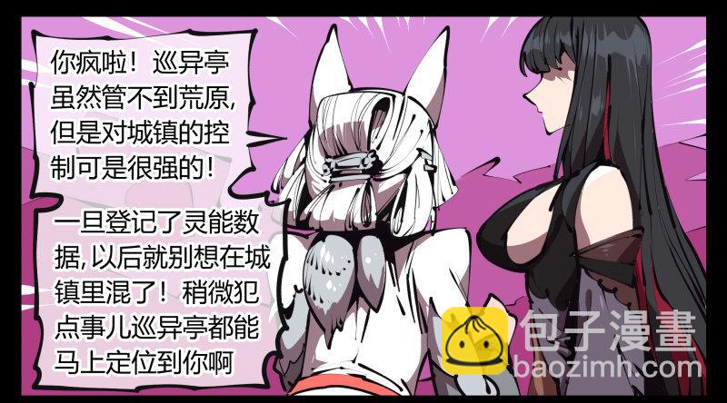 《诡园录（开局一座山水园林）》五十一，灾后处理 第20页