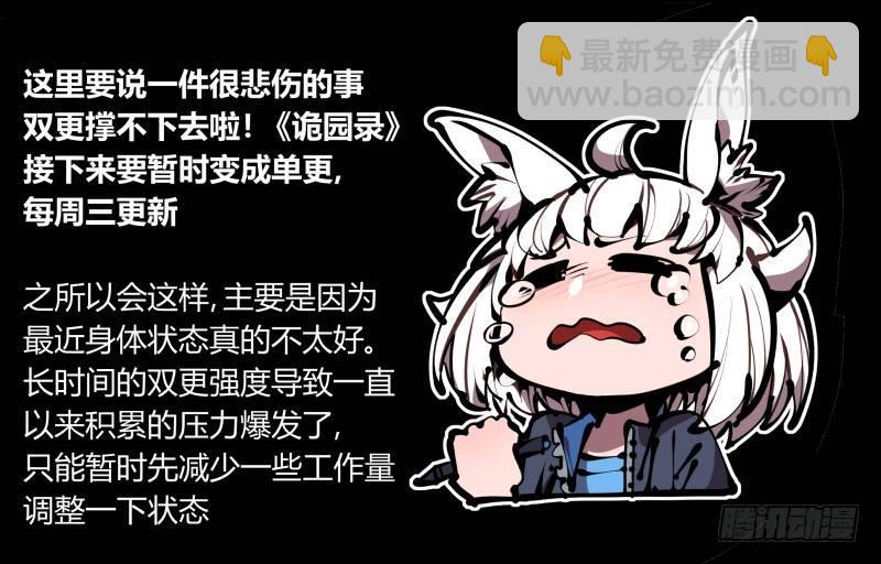 《诡园录（开局一座山水园林）》五十一，灾后处理 第26页