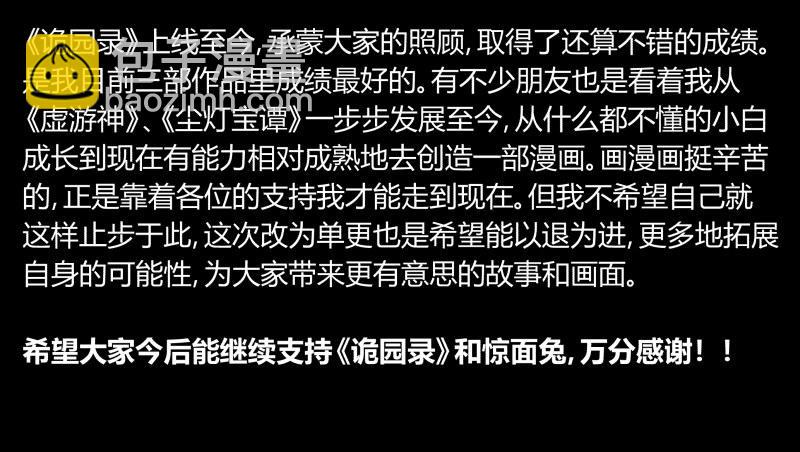 《诡园录（开局一座山水园林）》五十一，灾后处理 第28页