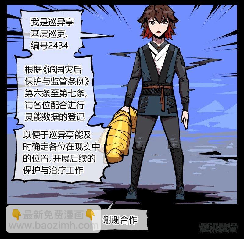 《诡园录（开局一座山水园林）》五十一，灾后处理 第3页