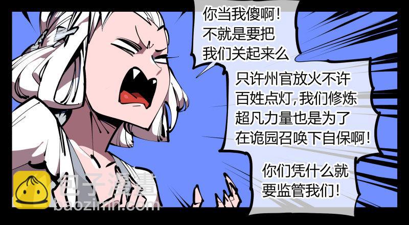 《诡园录（开局一座山水园林）》五十一，灾后处理 第7页